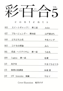 Page 3 of Aya Yuri Vol. 5 - preview thumbnail