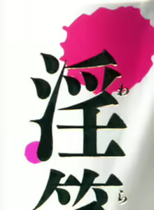 Page 3 of Warau Kangofu Shokai Genteiban - preview thumbnail