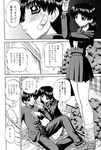 Page 137 of Himitsu no Kanzume - preview thumbnail