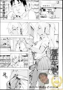 Natsu no Gogo... — hentai manga cover on Fhentai