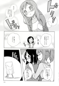 Page 117 of Aya Yuri Vol. 6 - preview thumbnail