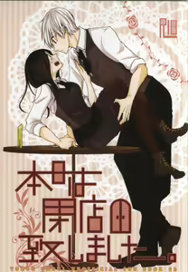 Honjitsu wa Heiten Itashimashita - hentai manga cover image
