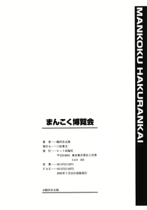 Page 204 of Mankoku Hakurankai - preview thumbnail