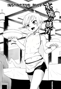 Page 168 of Zetsubou no Uta - preview thumbnail