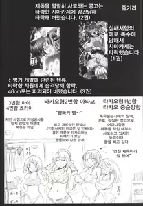 Page 3 of Akuochi Shimakaze 4 ~Ero Shokushu ni Otosareru Kanmusu~ | 타락한 시마카제 4 ~에로 촉수에 타락하는 칸무스~ - preview thumbnail