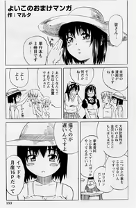 Page 155 of Hinichijou no Susume - preview thumbnail