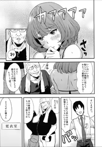 Page 17 of Kaede-san no Aidol Seikatsu - preview thumbnail