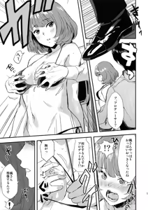 Page 19 of Kaede-san no Aidol Seikatsu - preview thumbnail