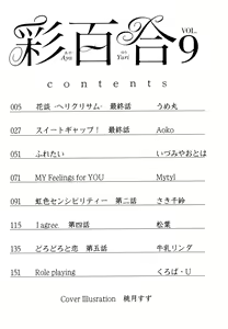 Page 3 of Aya Yuri Vol. 9 - preview thumbnail