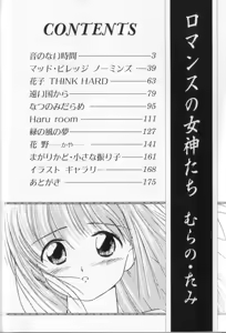 Page 3 of Romance no Megami-tachi - preview thumbnail
