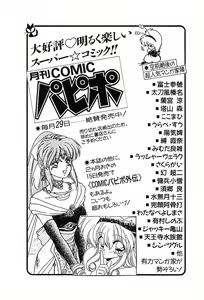 Page 253 of Bishoujo Tankentai - Romancing School - preview thumbnail