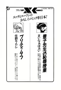 Page 254 of Bishoujo Tankentai - Romancing School - preview thumbnail