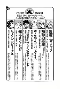 Page 257 of Bishoujo Tankentai - Romancing School - preview thumbnail
