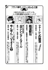 Page 259 of Bishoujo Tankentai - Romancing School - preview thumbnail