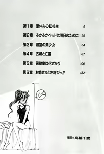 Page 7 of Bishoujo Tankentai - Romancing School - preview thumbnail