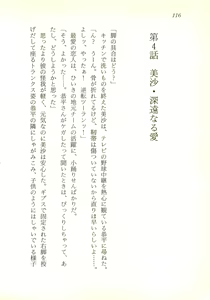 Page 117 of Mugen Densetsu Mio - Karei naru Inma no Monogatari - preview thumbnail