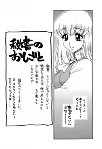 Page 168 of Hisho No Oshigoto - preview thumbnail