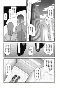 Page 6 of Hisho No Oshigoto - preview thumbnail