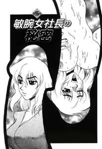 Page 83 of Hisho No Oshigoto - preview thumbnail