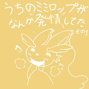 Mimilop Sono 1 - hentai manga cover image