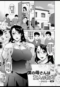Page 40 of Boku no Kaasan wa Yuujin no Mesuinu - preview thumbnail