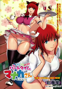 Page 3 of Part time Manaka-san Ch. 1-2 - preview thumbnail
