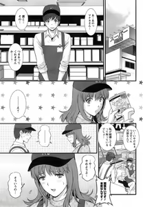 Page 5 of Part time Manaka-san Ch. 1-2 - preview thumbnail