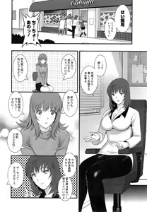 Page 8 of Part time Manaka-san Ch. 1-2 - preview thumbnail