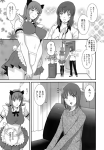 Page 9 of Part time Manaka-san Ch. 1-2 - preview thumbnail