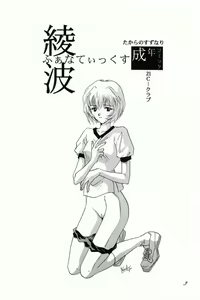 Page 2 of Ayanami Fanatics - preview thumbnail