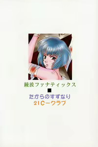 Page 24 of Ayanami Fanatics - preview thumbnail