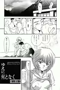 Page 10 of Ayanami Fanatics - preview thumbnail