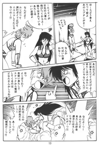 Page 12 of Imasara Dirty Pair Vol.1 - preview thumbnail