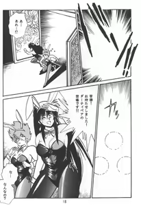 Page 17 of Imasara Dirty Pair Vol.1 - preview thumbnail