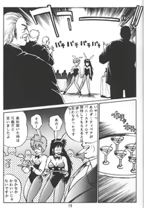 Page 18 of Imasara Dirty Pair Vol.1 - preview thumbnail
