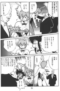 Page 19 of Imasara Dirty Pair Vol.1 - preview thumbnail