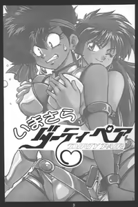 Page 2 of Imasara Dirty Pair Vol.1 - preview thumbnail