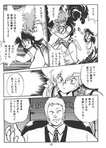 Page 9 of Imasara Dirty Pair Vol.1 - preview thumbnail