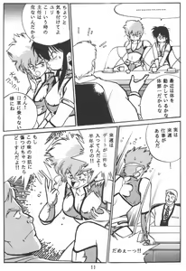 Page 10 of Imasara Dirty Pair Vol.1 - preview thumbnail