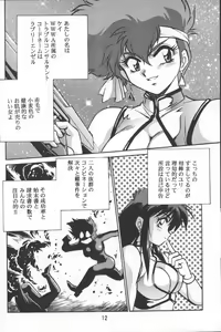 Page 11 of Imasara Dirty Pair Vol.2 - preview thumbnail