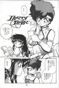 Page 43 of Imasara Dirty Pair Vol.2 - preview thumbnail