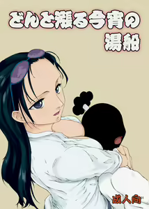 Don to Minagiru Koyoi no Yubune — hentai manga cover on Fhentai