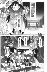 Page 147 of Musou Sentai Itemaunjya - preview thumbnail