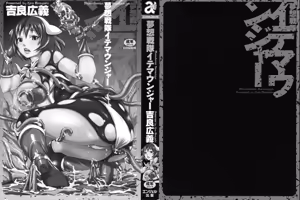 Page 4 of Musou Sentai Itemaunjya - preview thumbnail