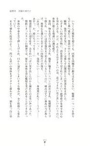 Page 233 of Tenshou Ouki Karin - Injoku ni Maiochiru Tsubasa - preview thumbnail