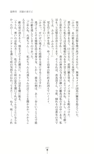 Page 247 of Tenshou Ouki Karin - Injoku ni Maiochiru Tsubasa - preview thumbnail