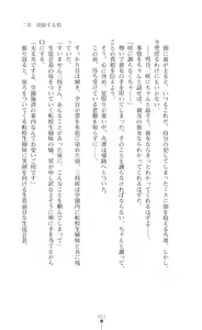 Page 33 of Tenshou Ouki Karin - Injoku ni Maiochiru Tsubasa - preview thumbnail