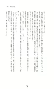 Page 7 of Tenshou Ouki Karin - Injoku ni Maiochiru Tsubasa - preview thumbnail