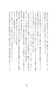 Page 74 of Tenshou Ouki Karin - Injoku ni Maiochiru Tsubasa - preview thumbnail
