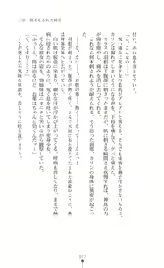 Page 77 of Tenshou Ouki Karin - Injoku ni Maiochiru Tsubasa - preview thumbnail